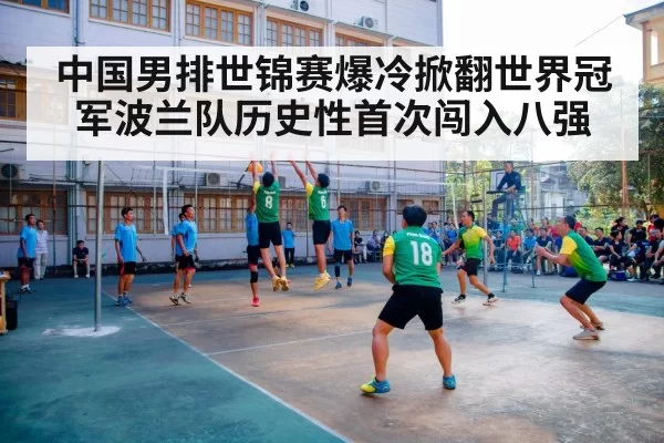Chinese men's volleyball team match