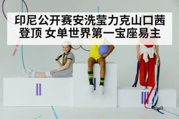 badminton champion celebrating