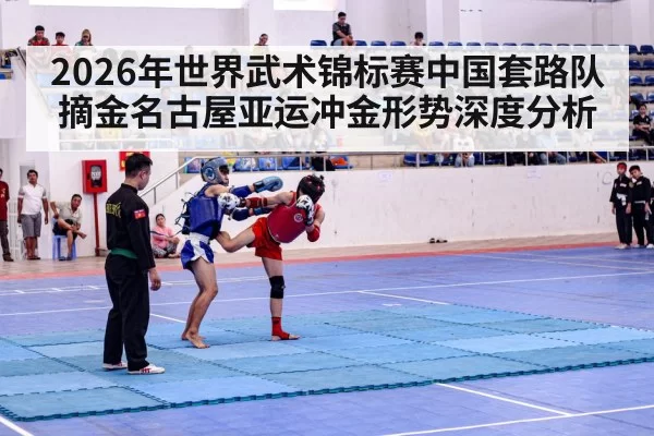 wushu athlete performance arena